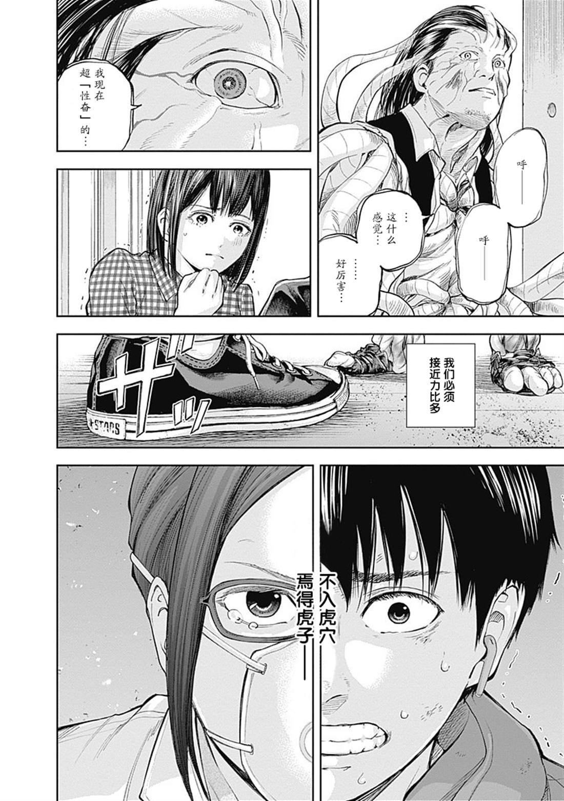 《L ibidors》第28话 第17页