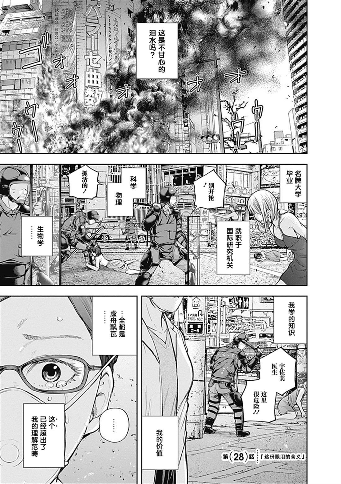 《L ibidors》第28话 第2页