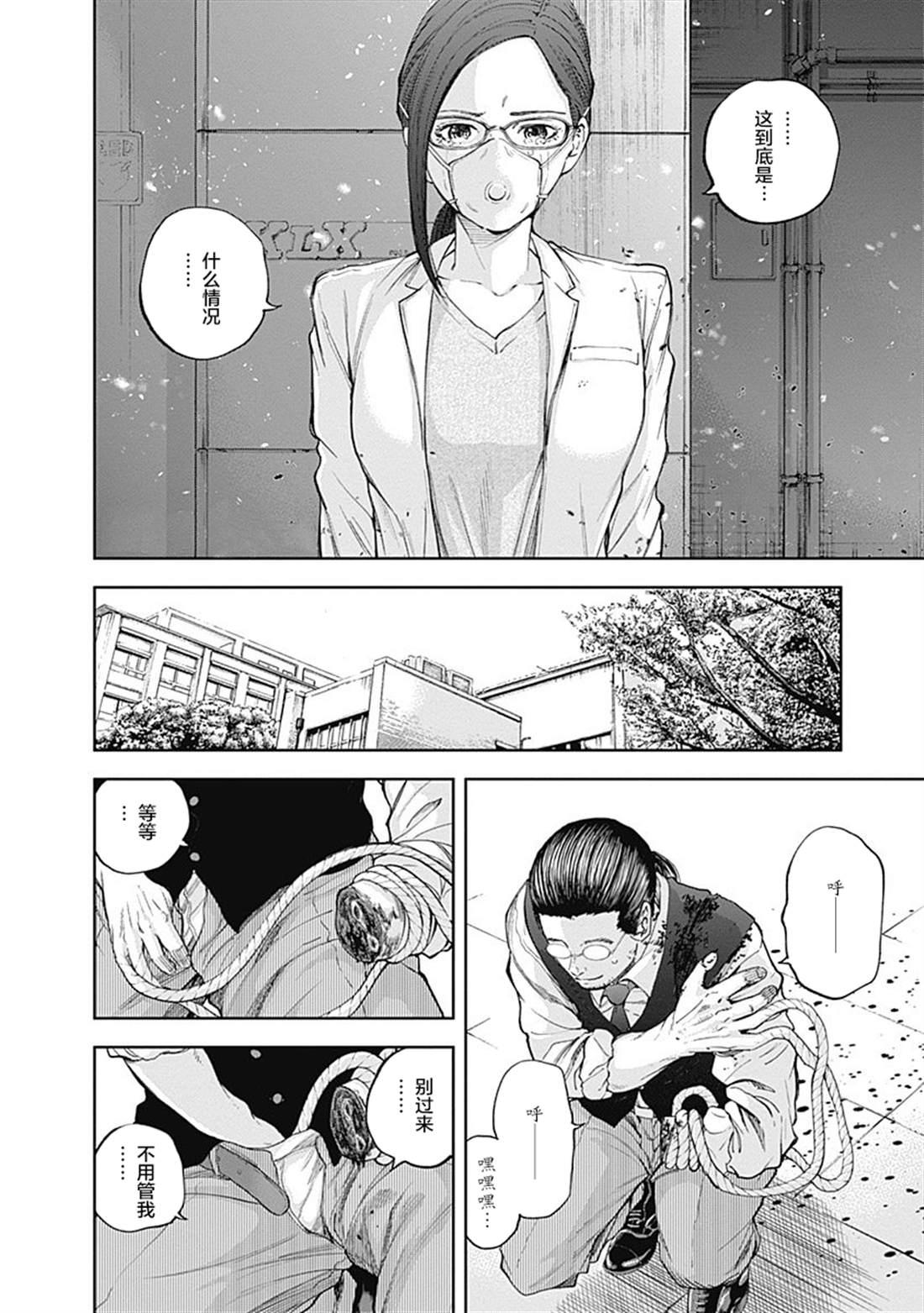 《L ibidors》第28话 第3页