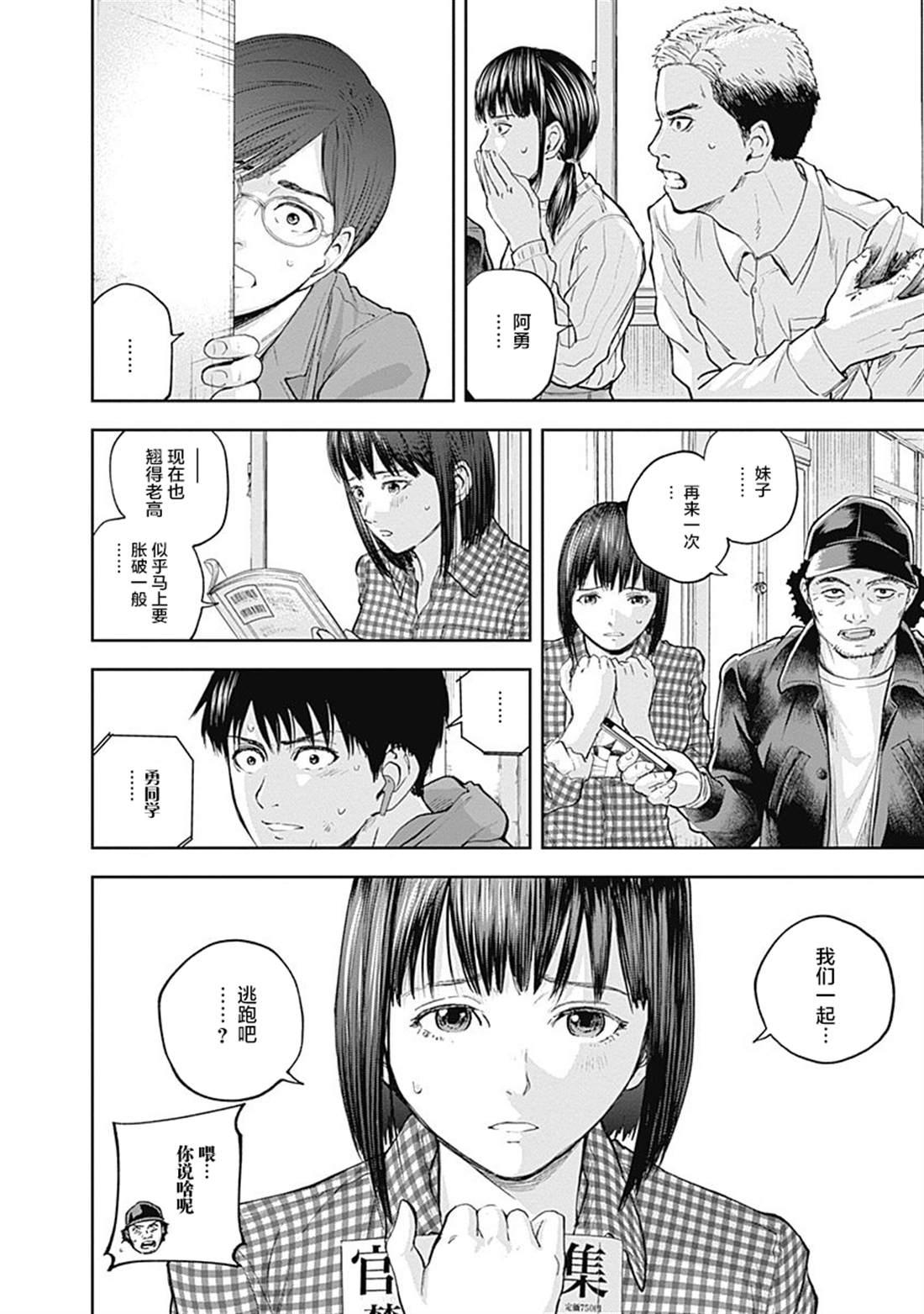 《L ibidors》第28话 第5页