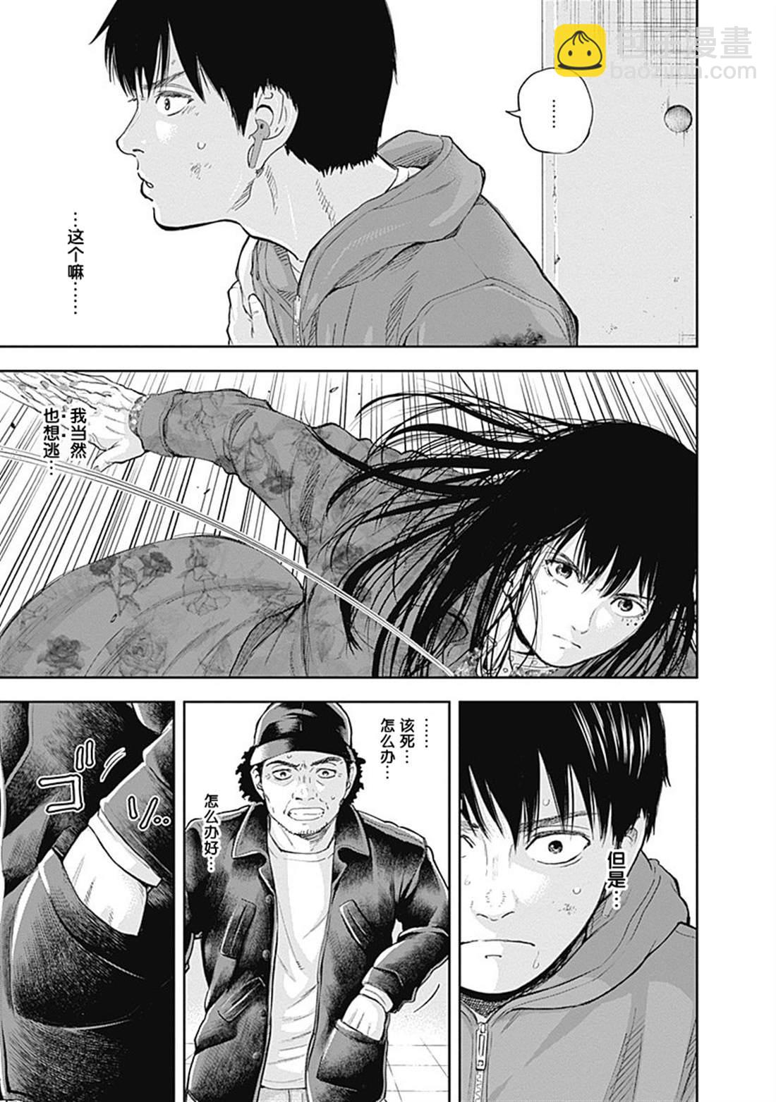 《L ibidors》第28话 第6页