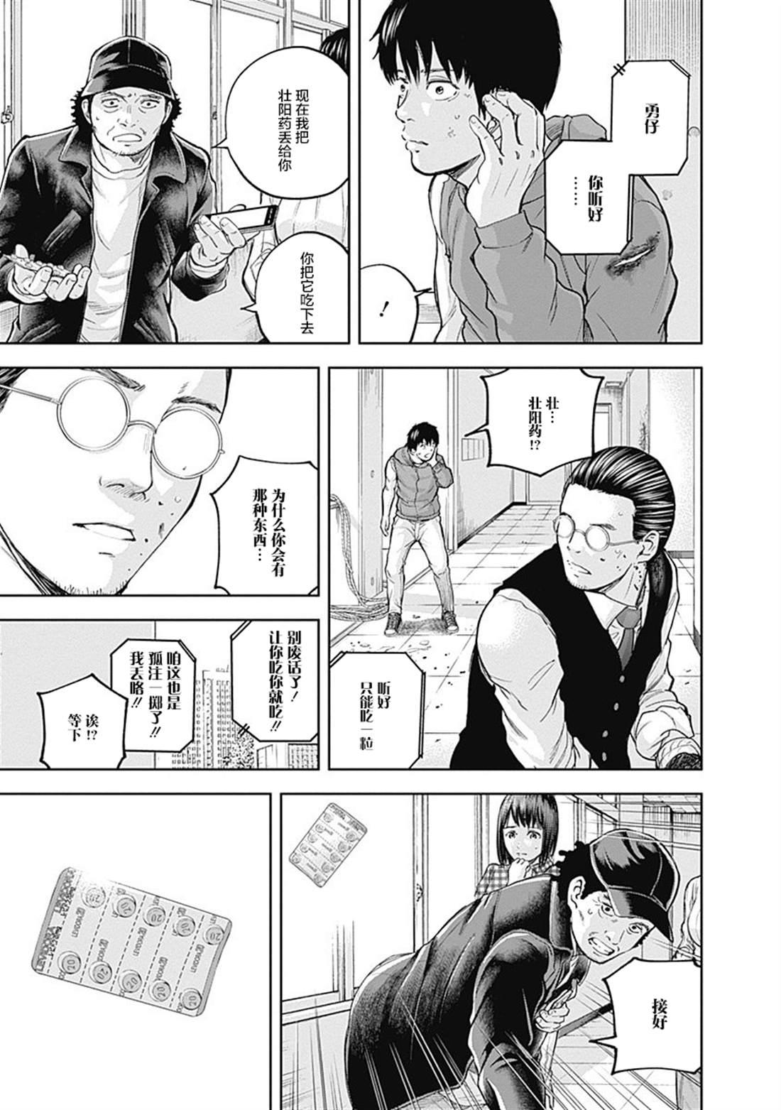 《L ibidors》第28话 第8页