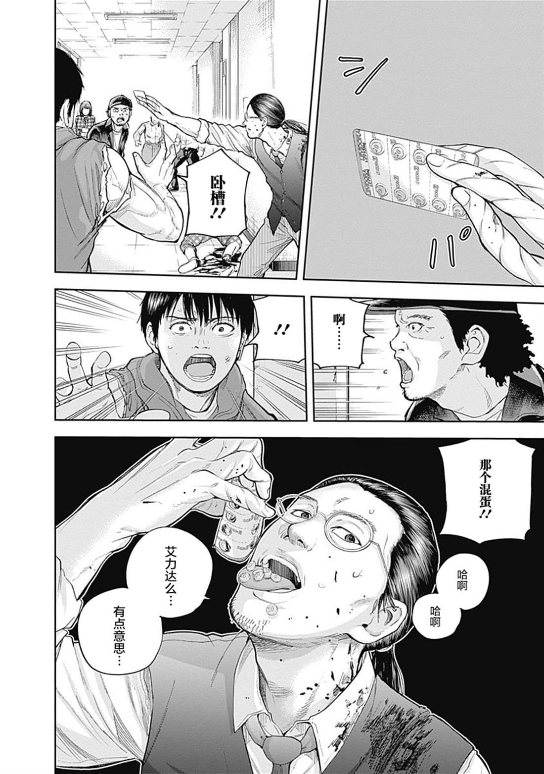 《L ibidors》第28话 第9页