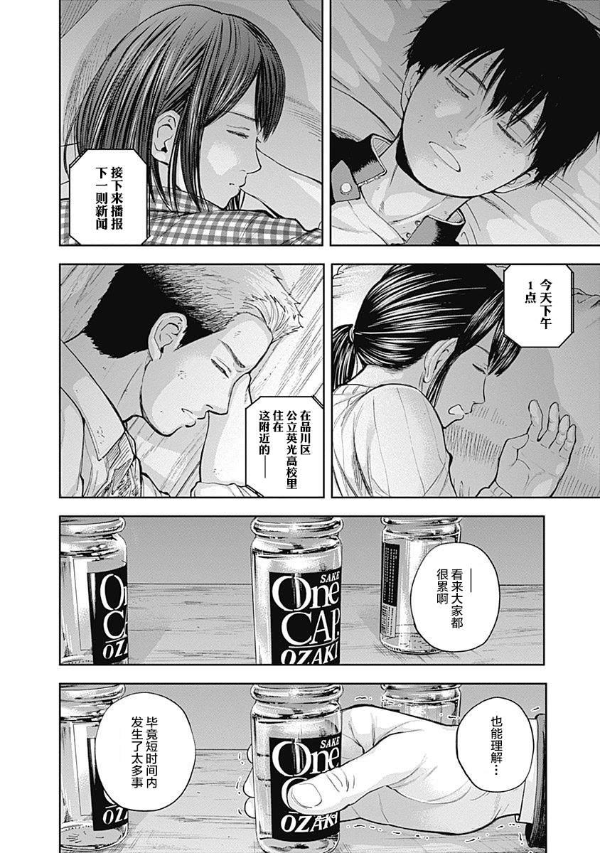 《L ibidors》第31话 第11页