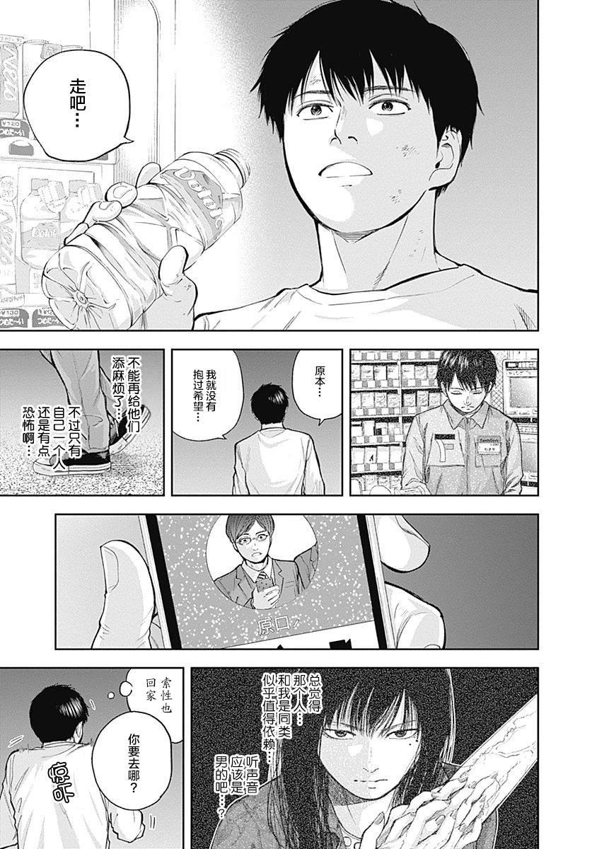 《L ibidors》第31话 第14页