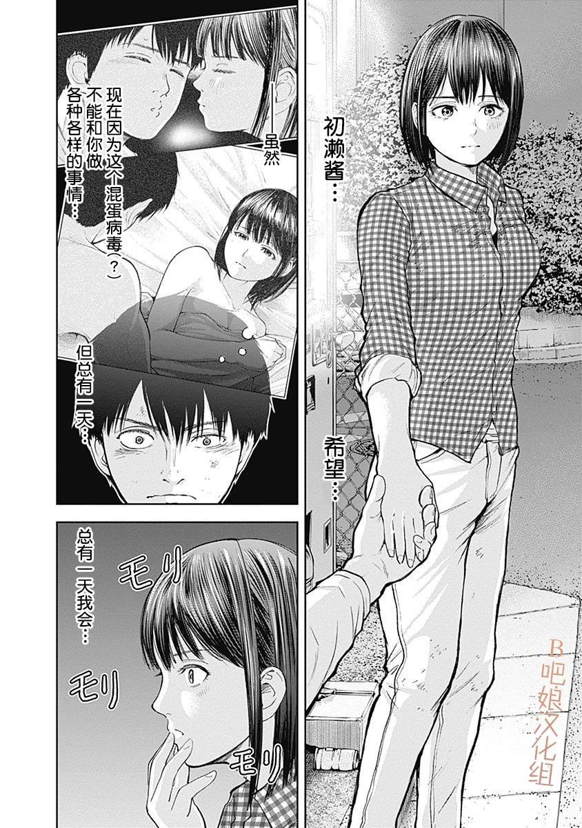 《L ibidors》第31话 第17页