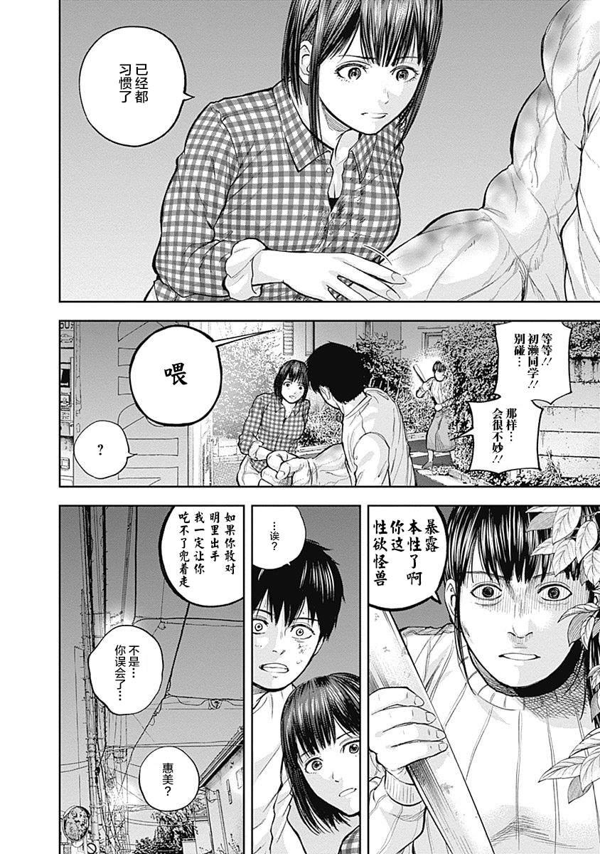 《L ibidors》第31话 第19页