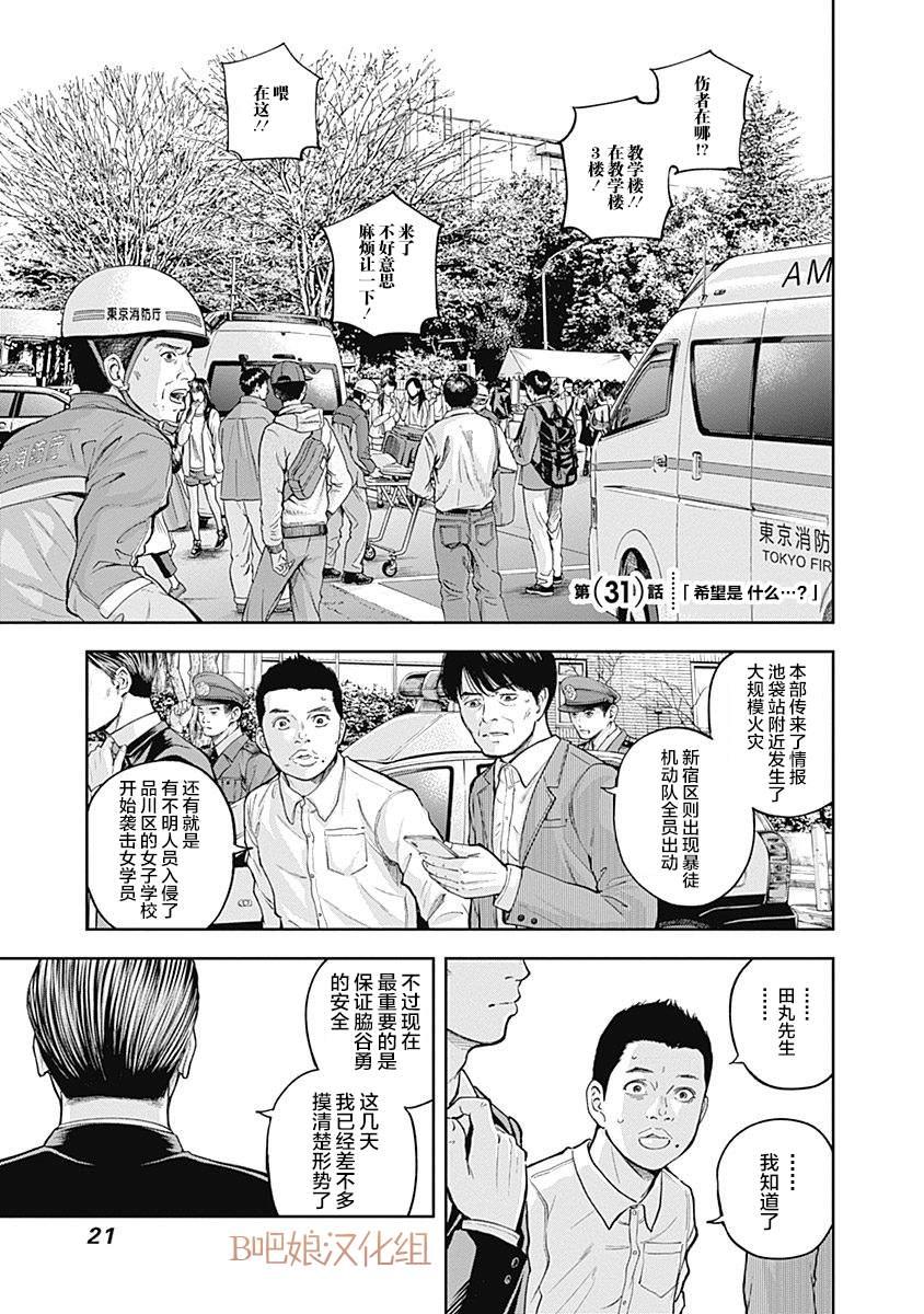 《L ibidors》第31话 第2页