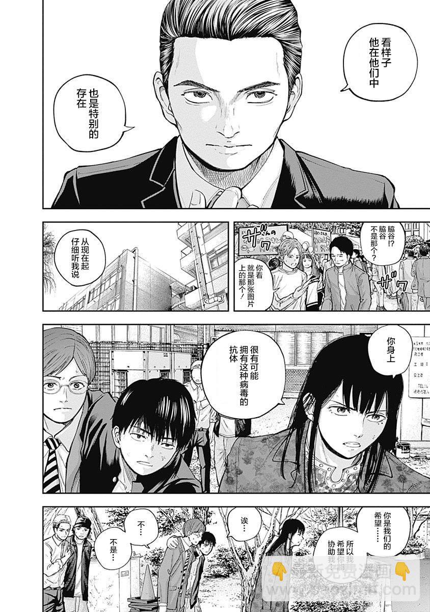 《L ibidors》第31话 第3页