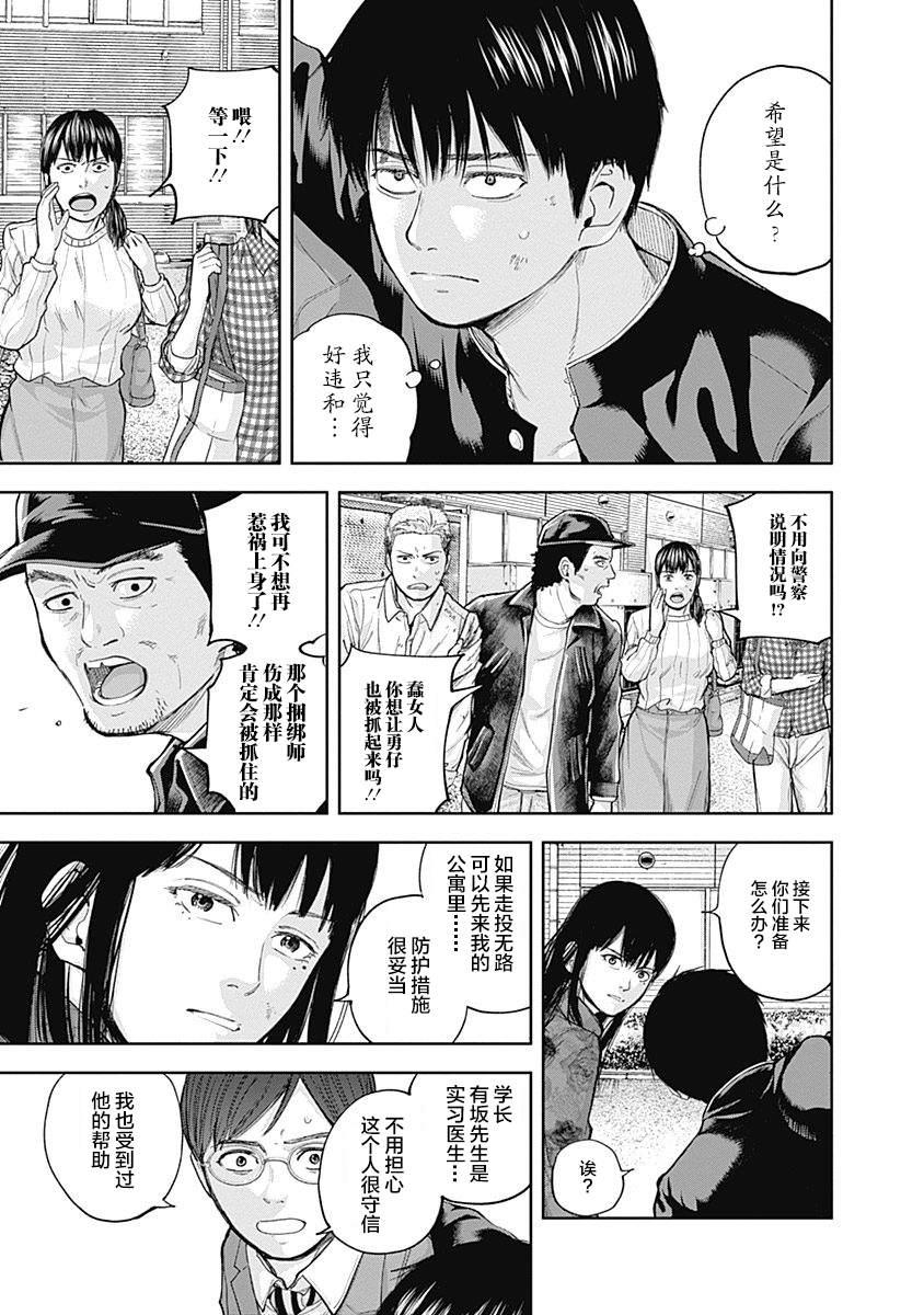 《L ibidors》第31话 第4页