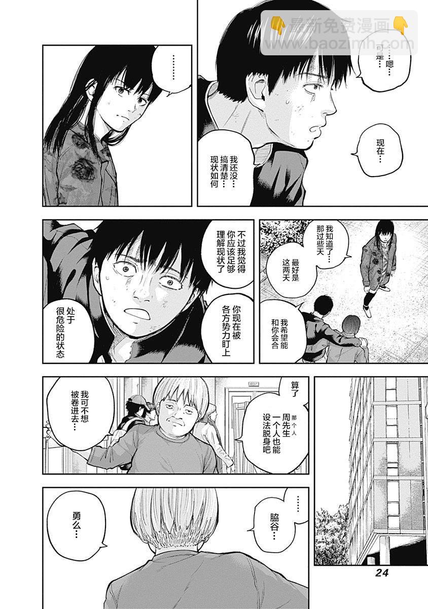 《L ibidors》第31话 第5页