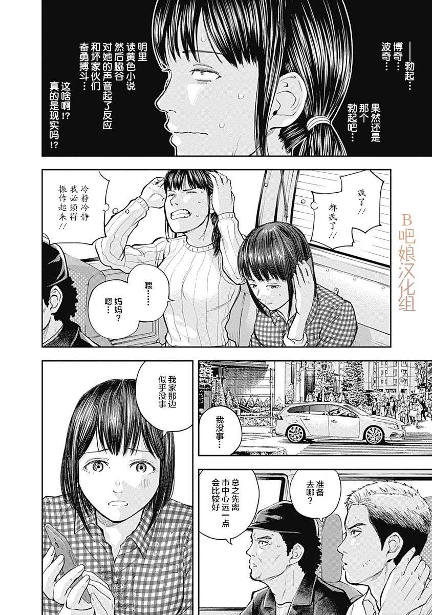 《L ibidors》第31话 第7页