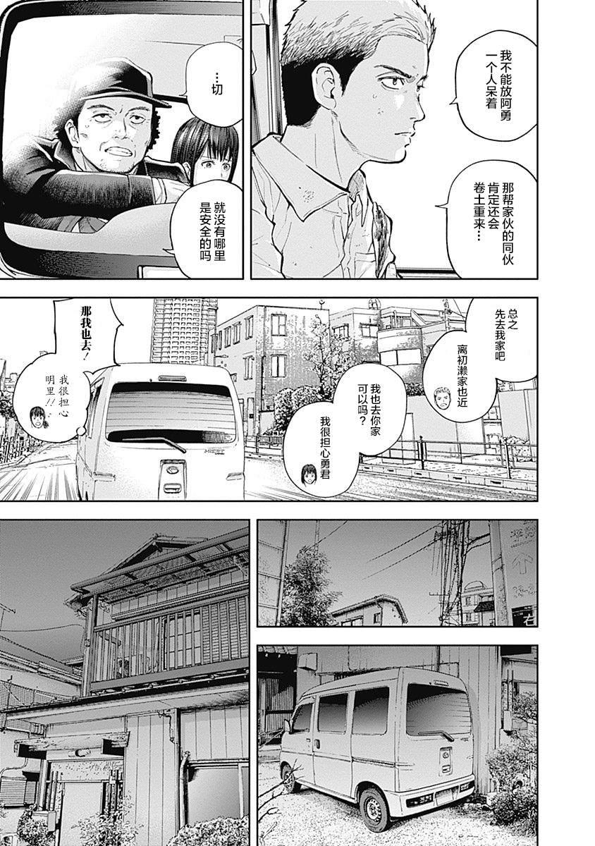 《L ibidors》第31话 第8页