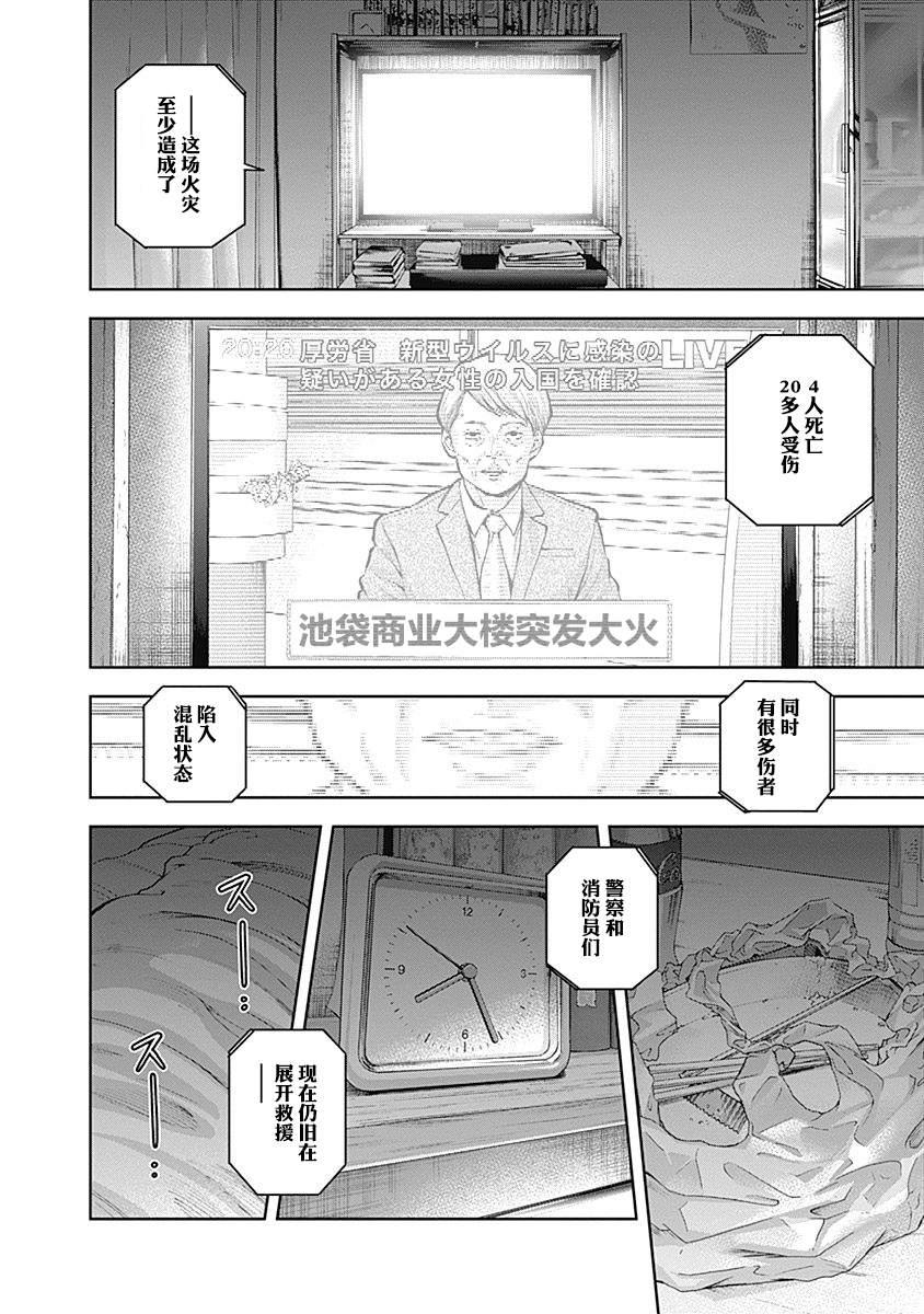 《L ibidors》第31话 第9页