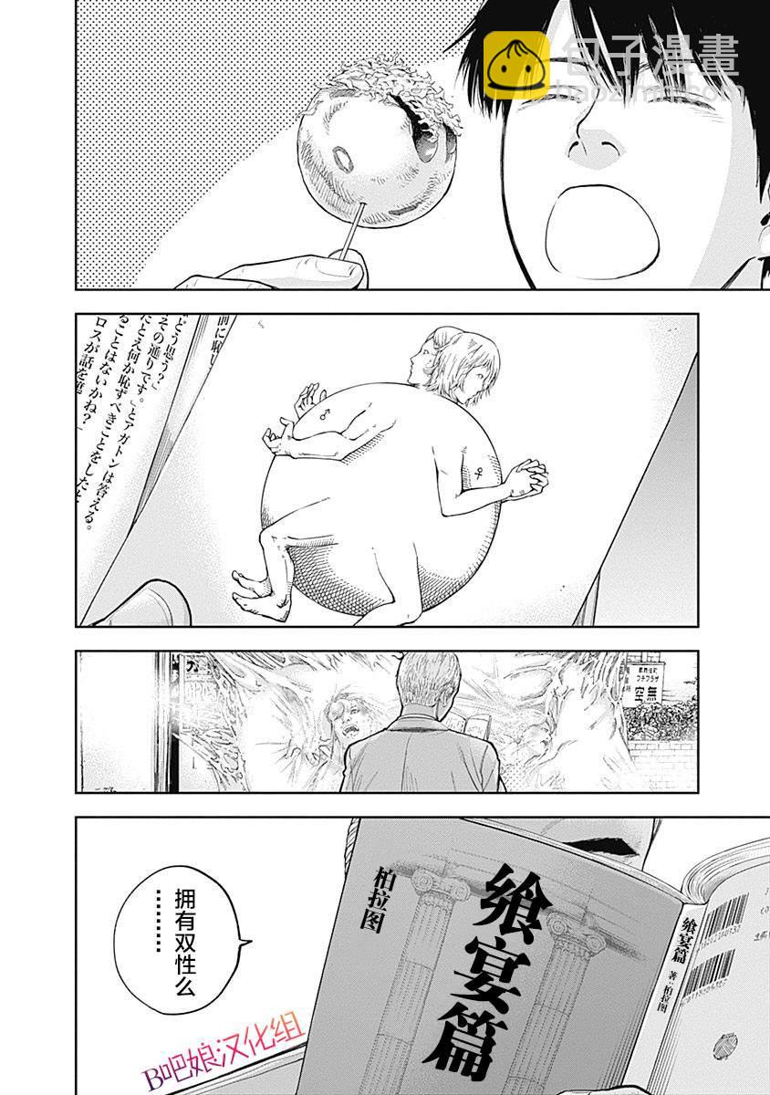 《L ibidors》第32话 第19页