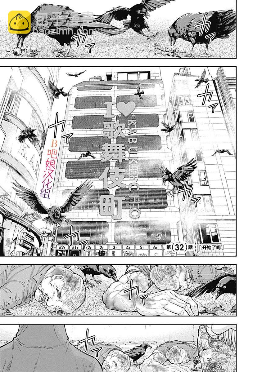 《L ibidors》第32话 第2页
