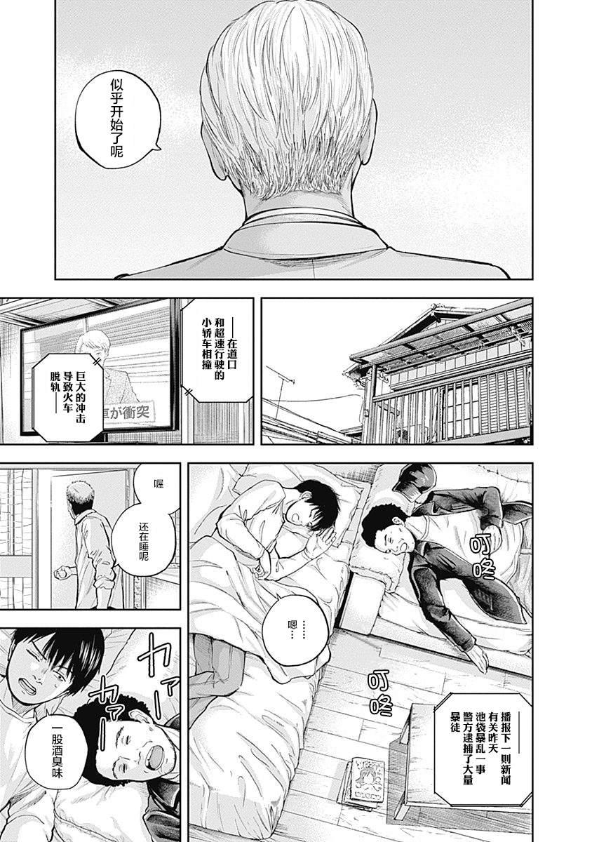 《L ibidors》第32话 第4页