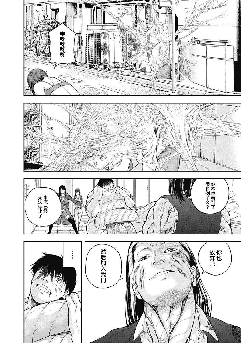 《L ibidors》第30话 第12页
