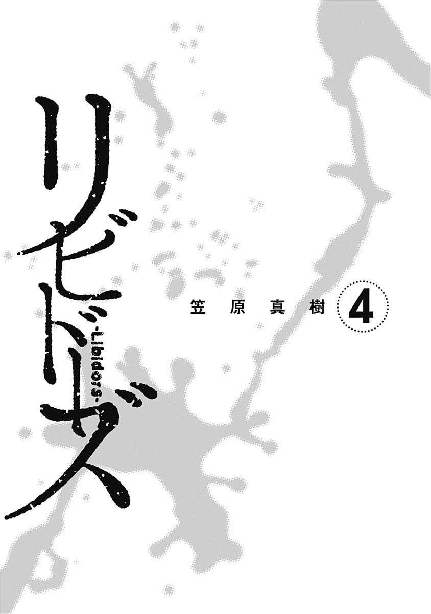 《L ibidors》第30话 第3页