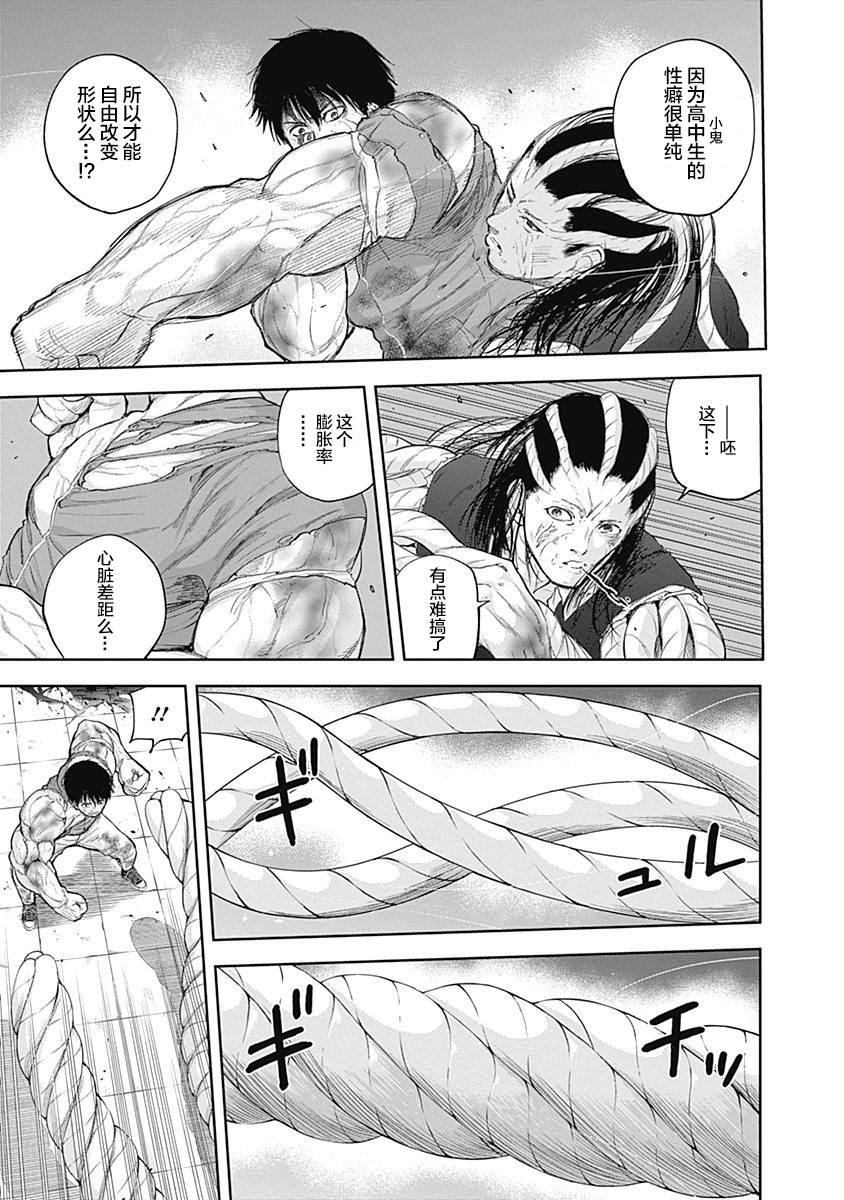 《L ibidors》第30话 第7页