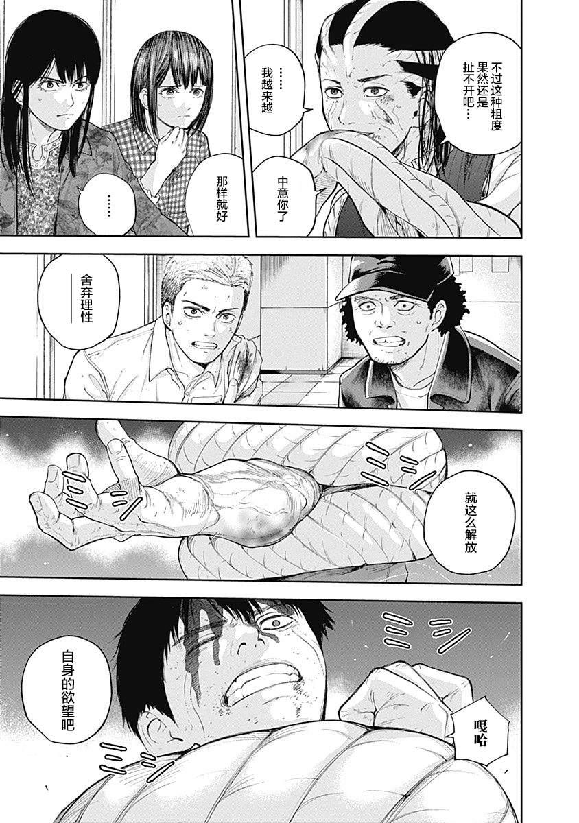 《L ibidors》第30话 第9页