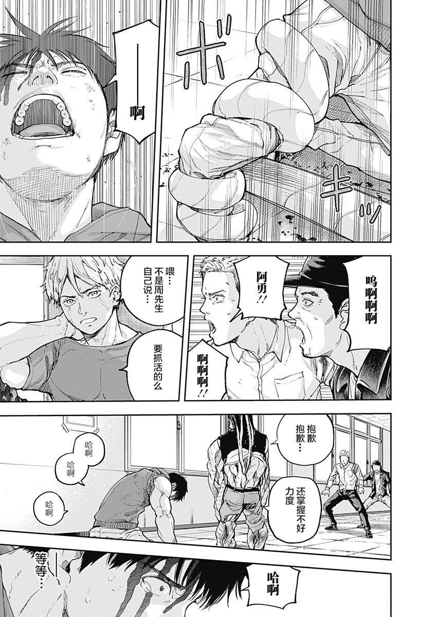 《L ibidors》第29话 第10页