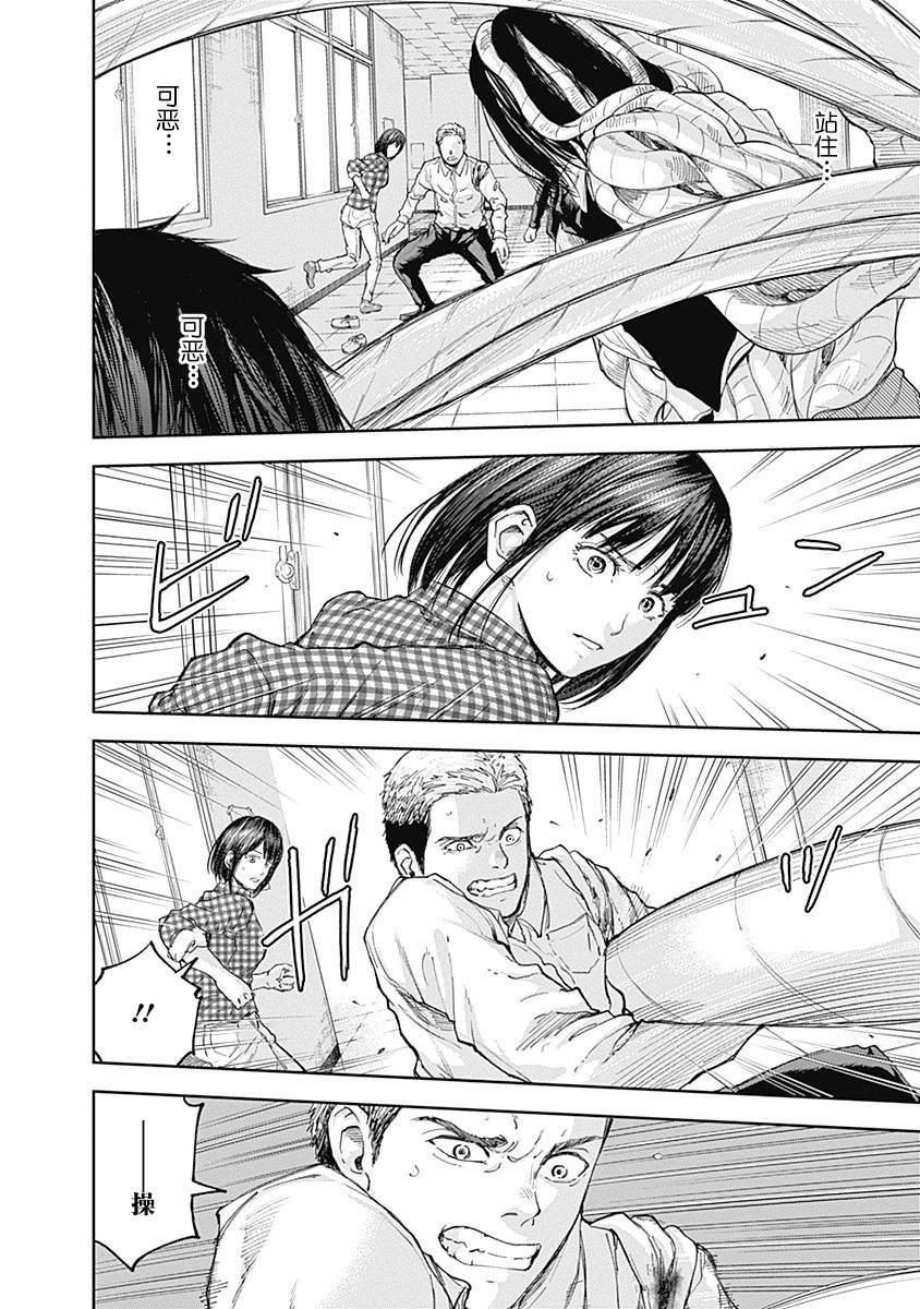 《L ibidors》第29话 第11页