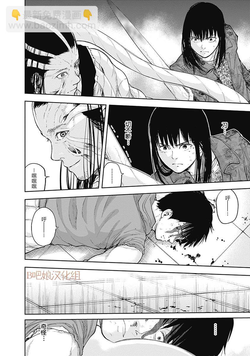 《L ibidors》第29话 第13页