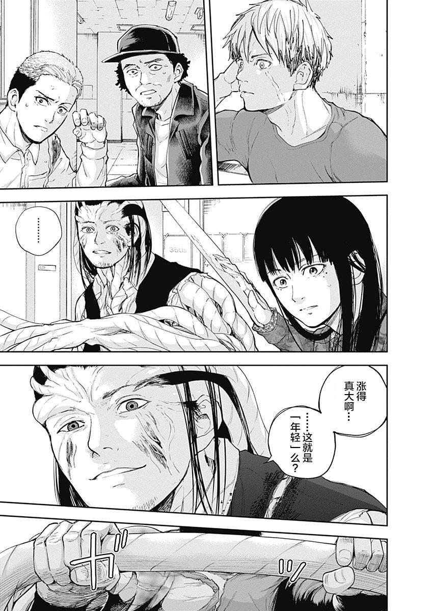《L ibidors》第29话 第18页