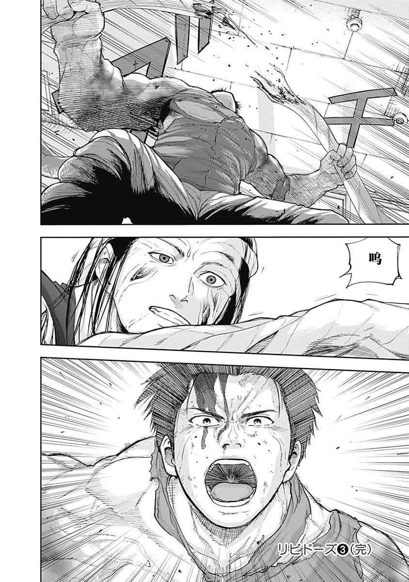 《L ibidors》第29话 第19页