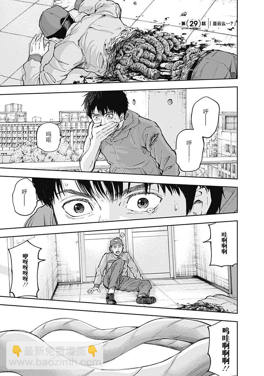 《L ibidors》第29话 第2页