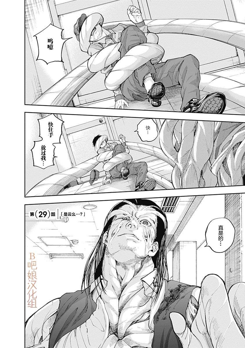《L ibidors》第29话 第3页