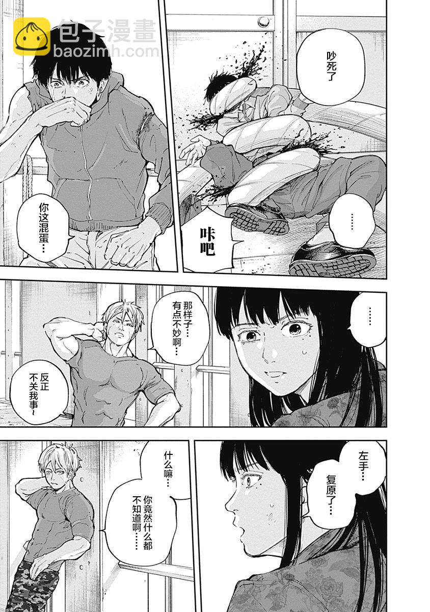 《L ibidors》第29话 第4页