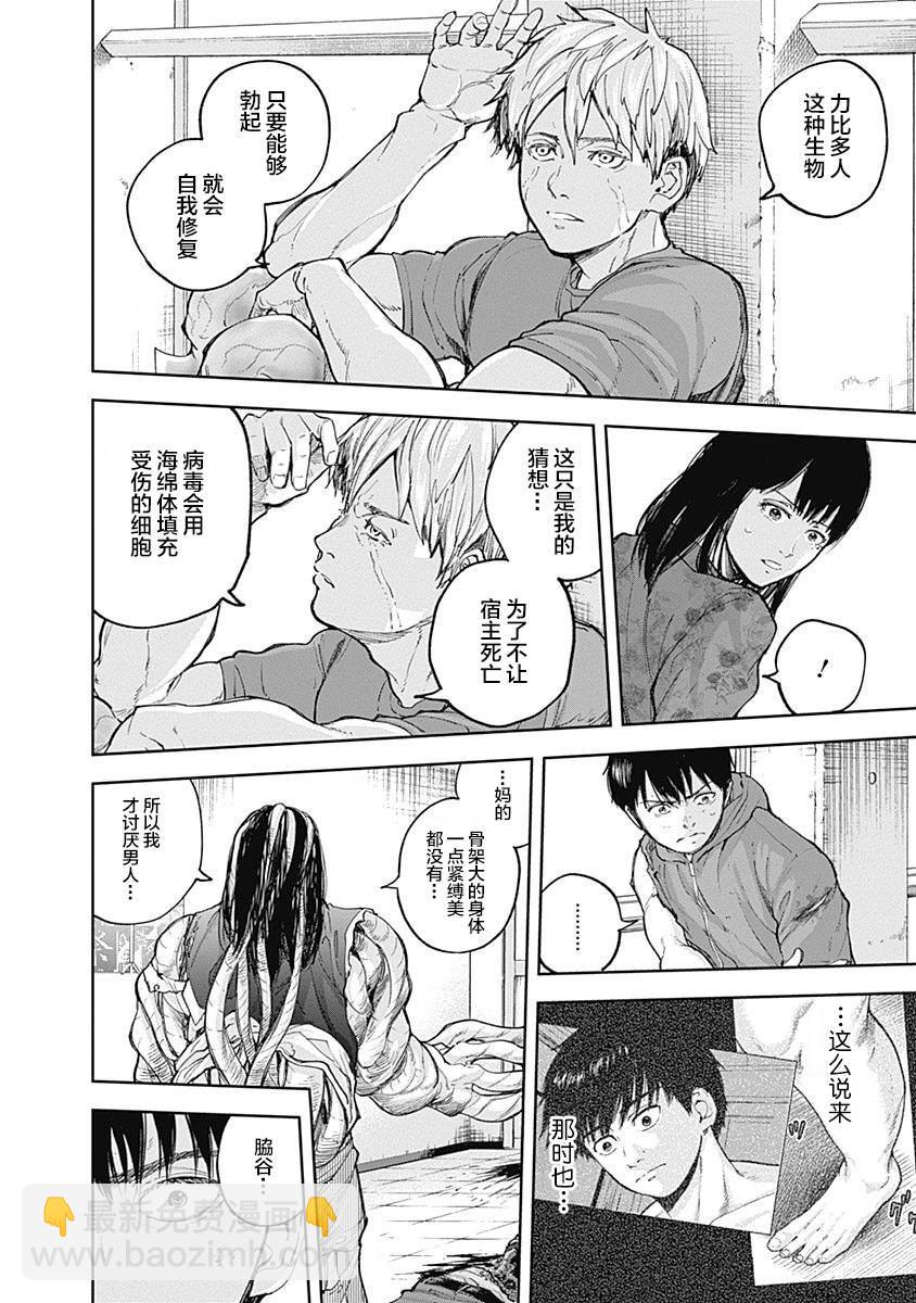 《L ibidors》第29话 第5页