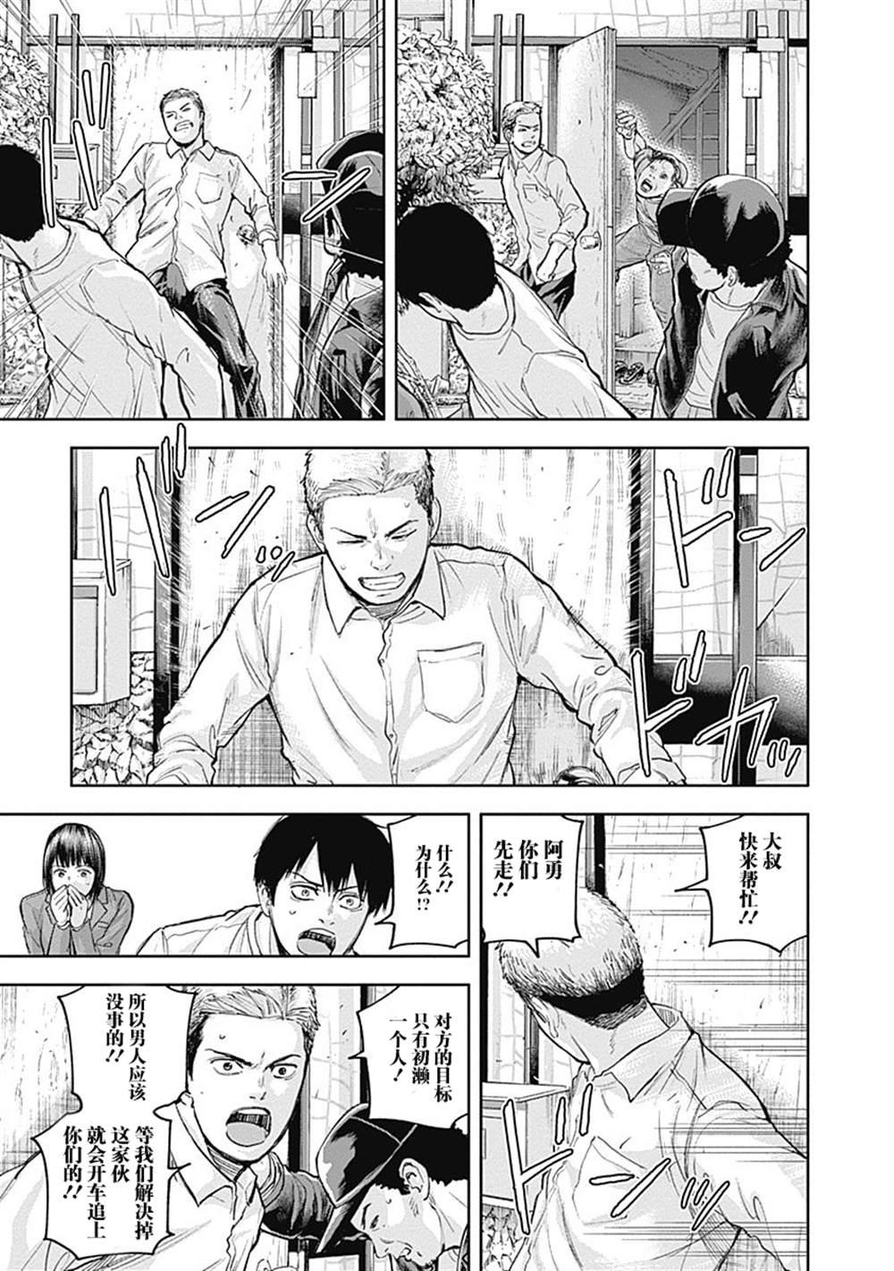 《L ibidors》第33话 第12页