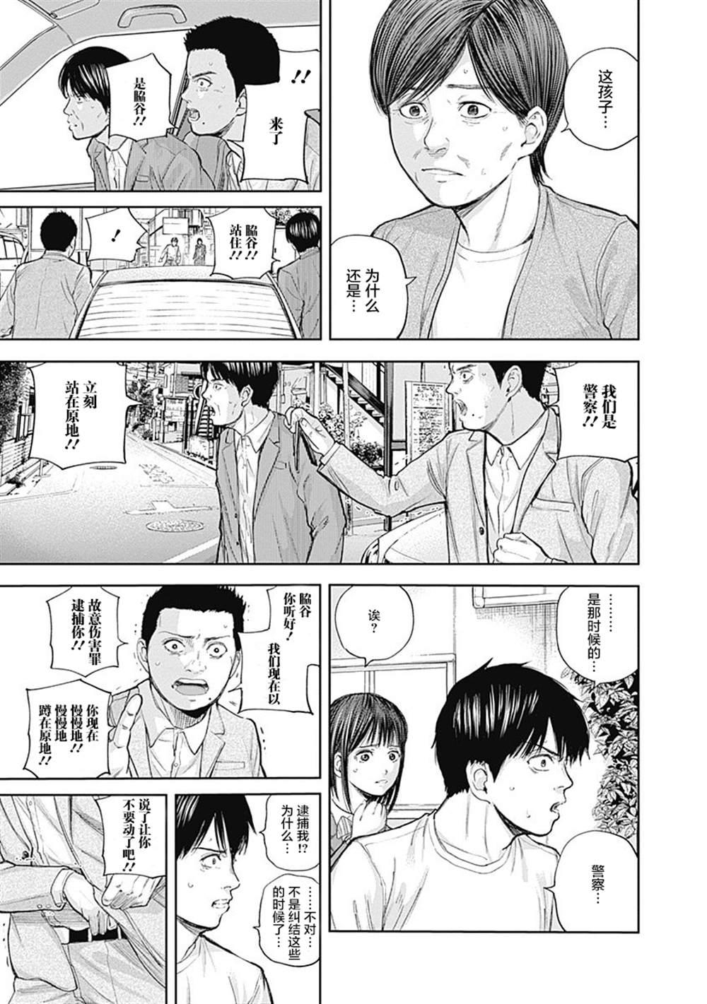 《L ibidors》第33话 第14页