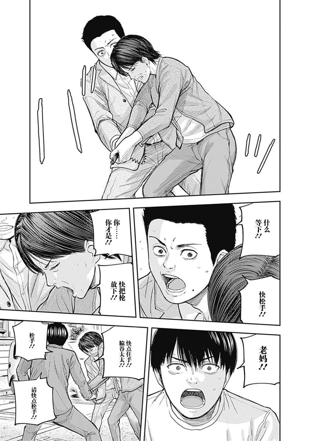 《L ibidors》第33话 第16页