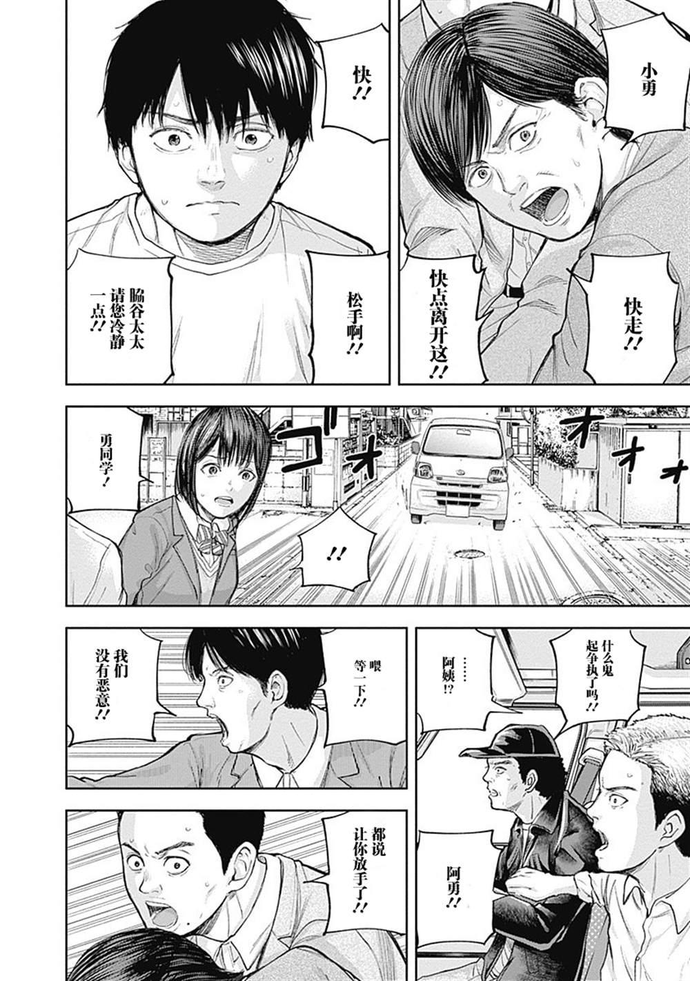 《L ibidors》第33话 第17页