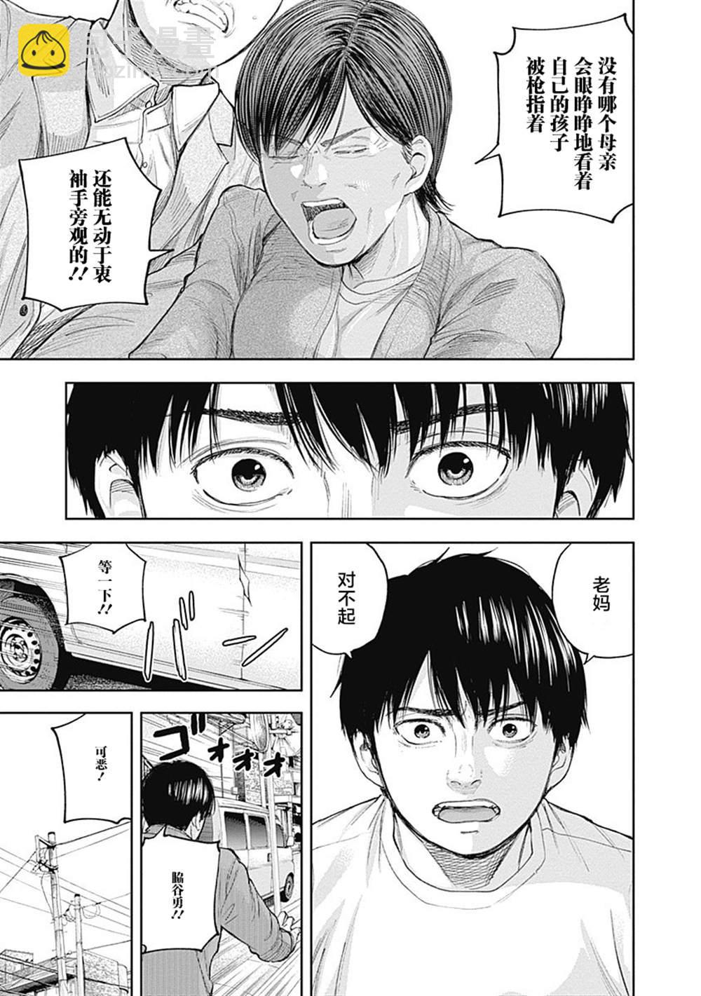 《L ibidors》第33话 第18页