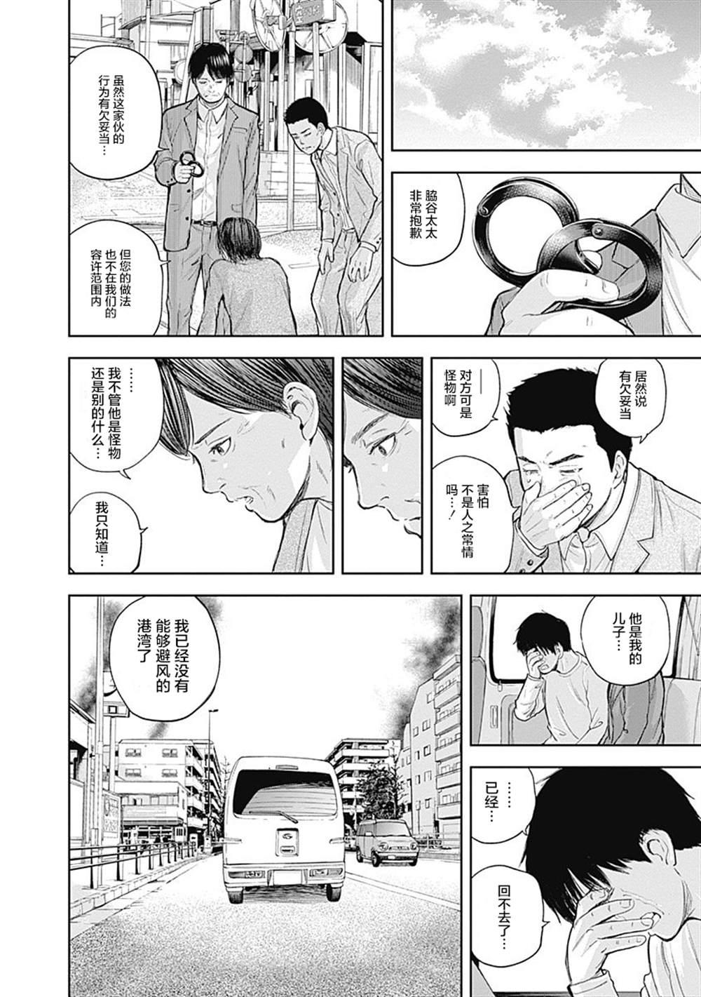 《L ibidors》第33话 第19页