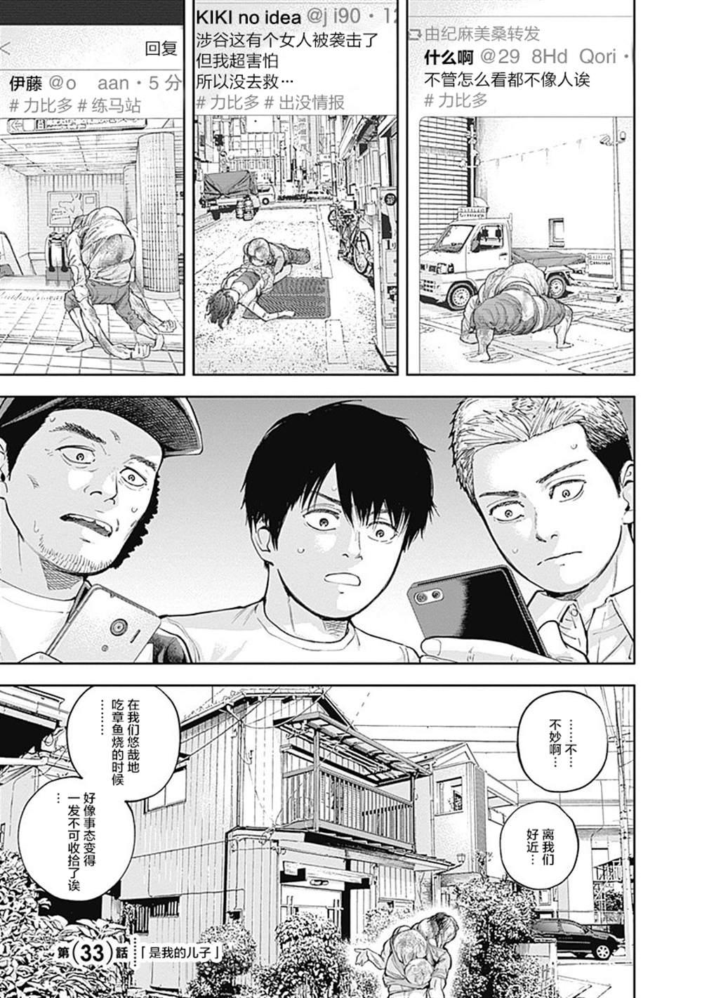 《L ibidors》第33话 第2页