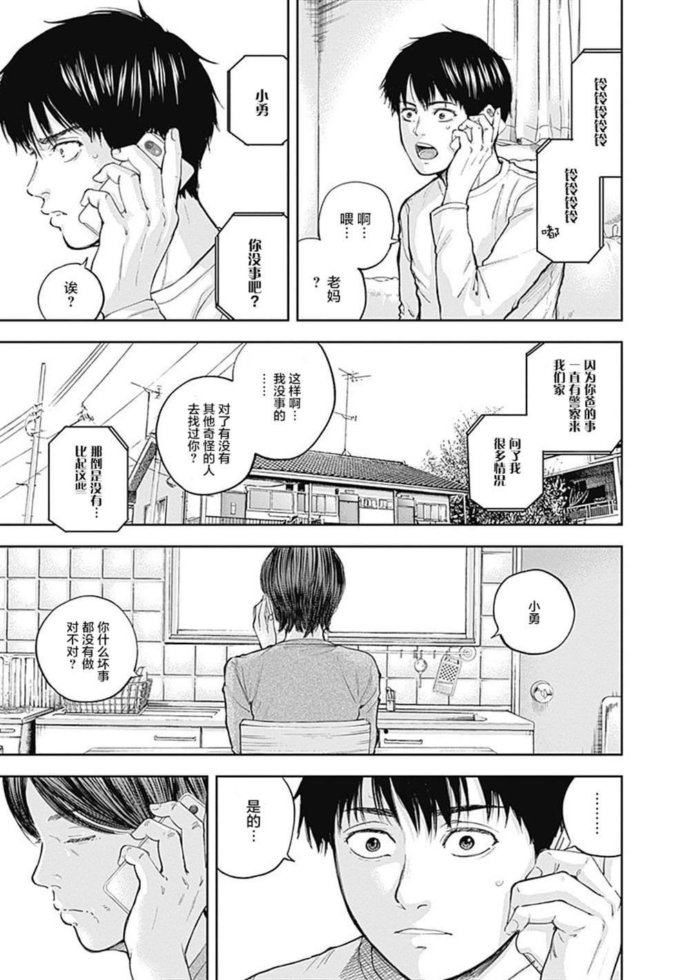 《L ibidors》第33话 第4页