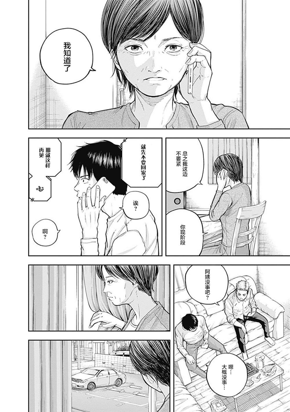 《L ibidors》第33话 第5页