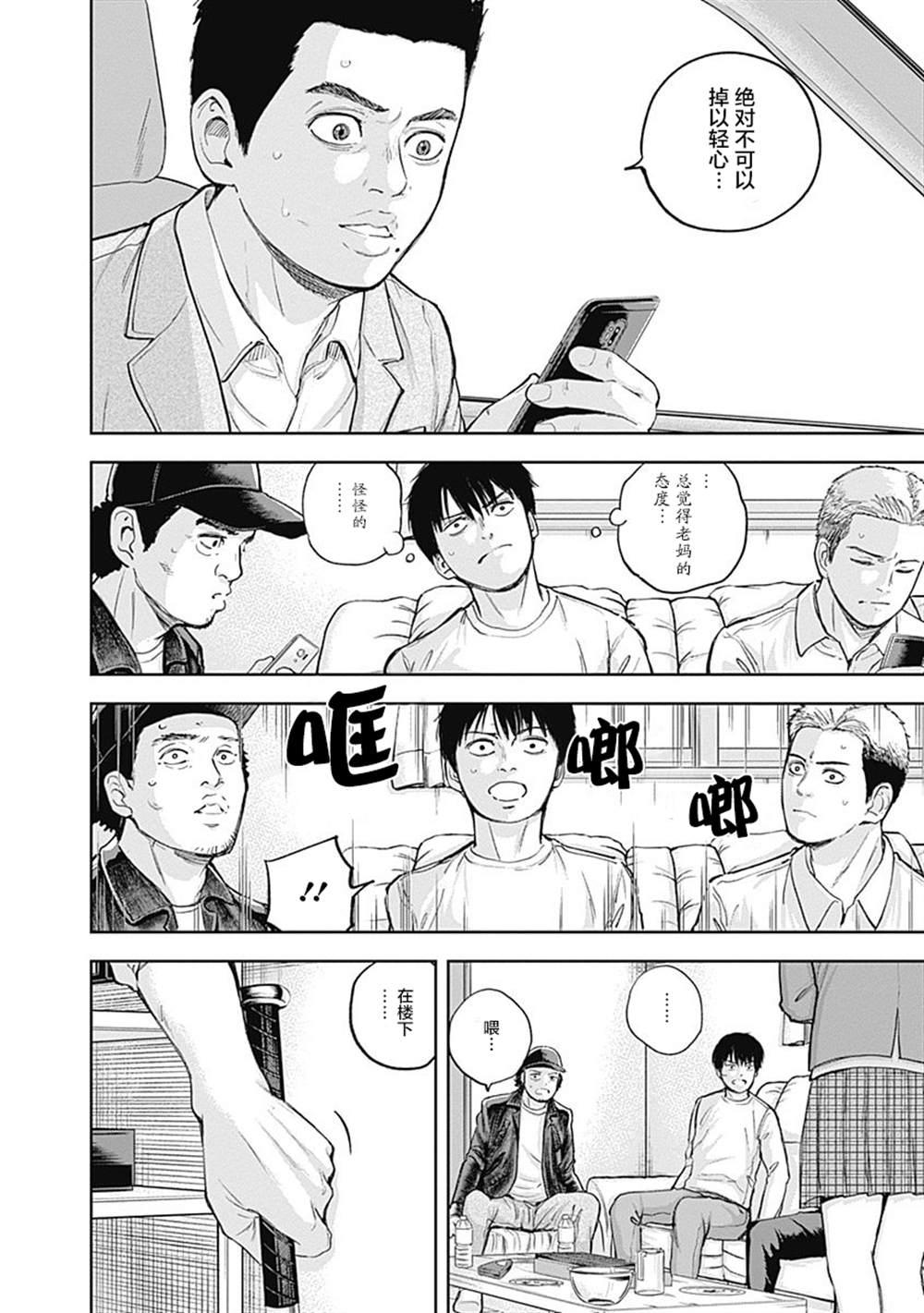 《L ibidors》第33话 第7页