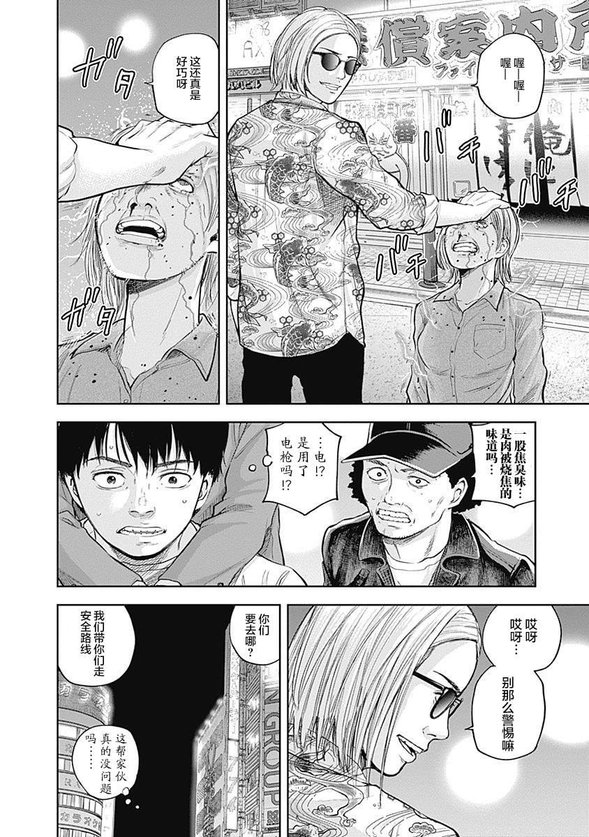 《L ibidors》第36话 第16页