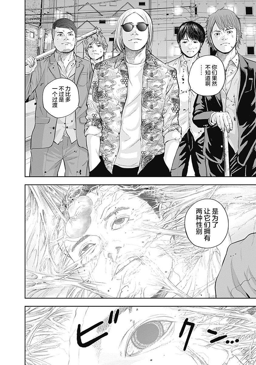 《L ibidors》第36话 第18页
