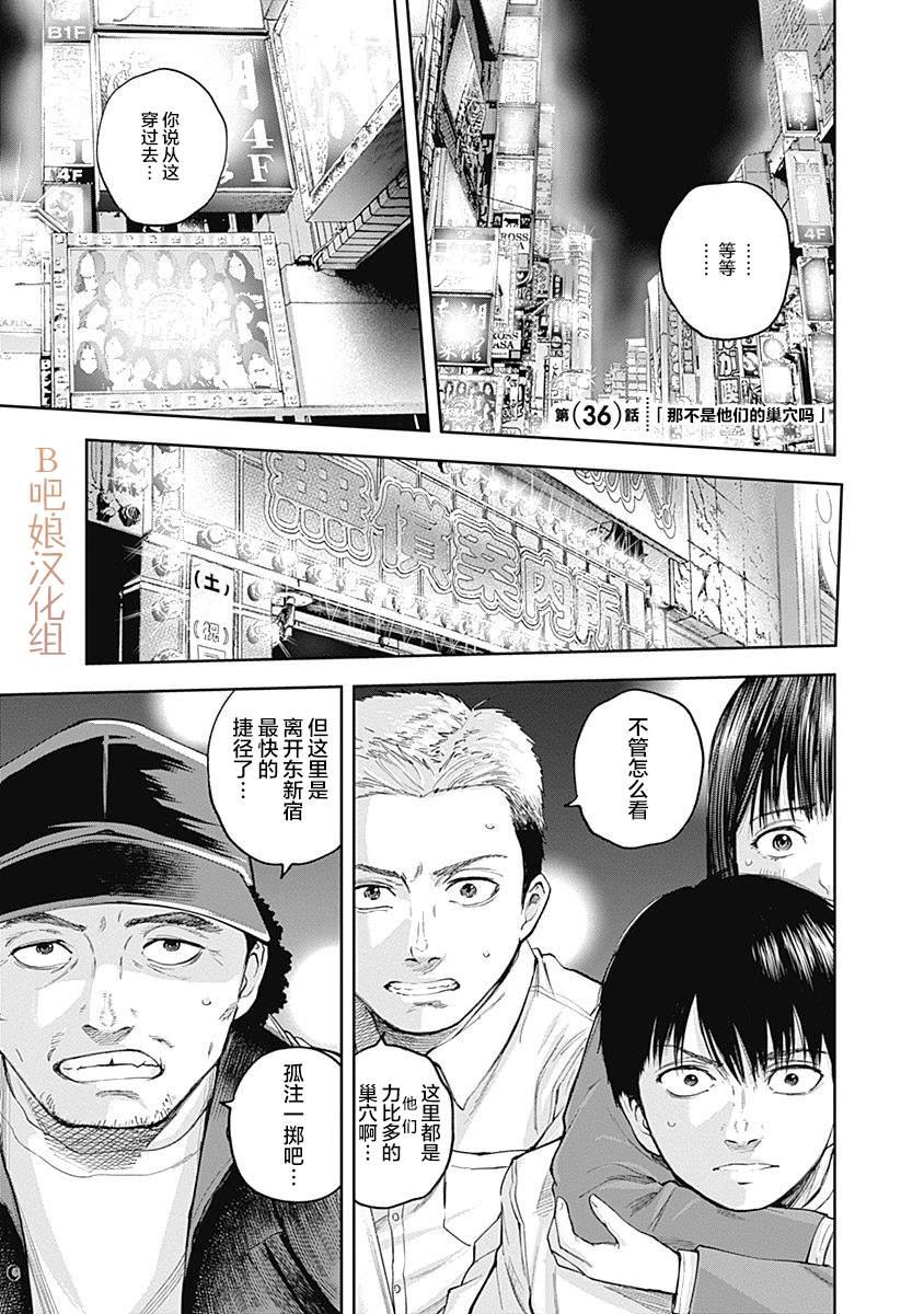 《L ibidors》第36话 第2页