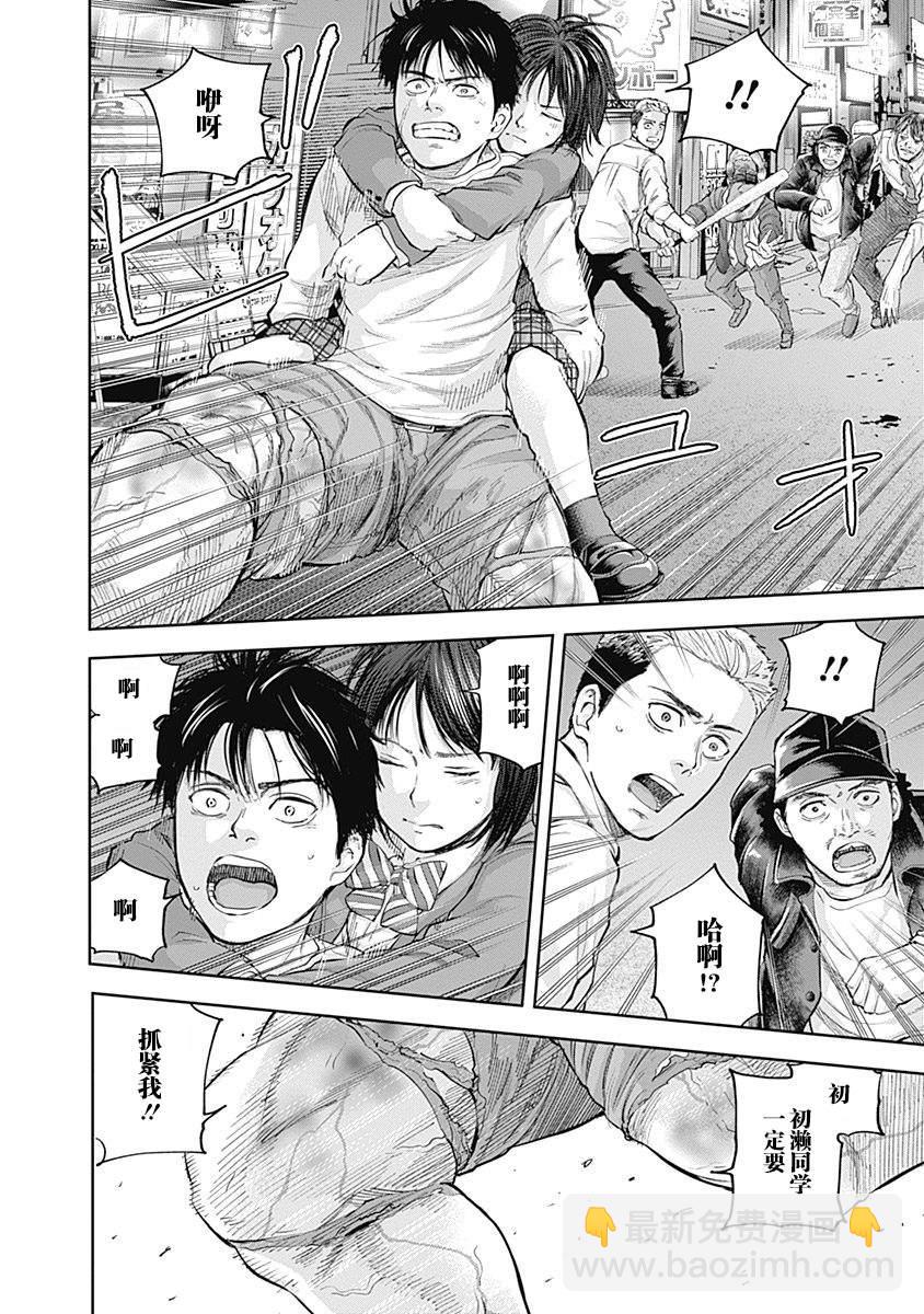 《L ibidors》第36话 第8页
