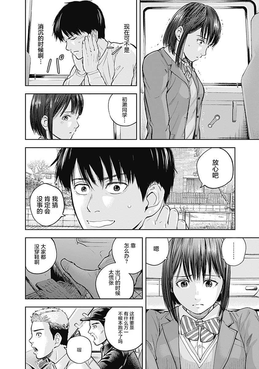 《L ibidors》第34话 第3页