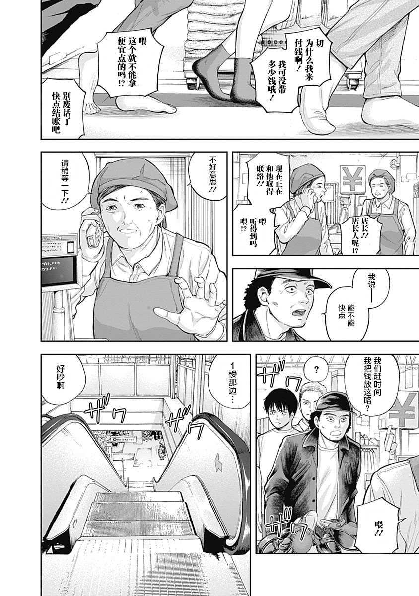 《L ibidors》第34话 第7页